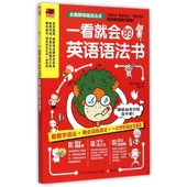 一看就会 英语语法书