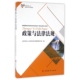 政策与法律法规 全国导游人员资格考试系列教材