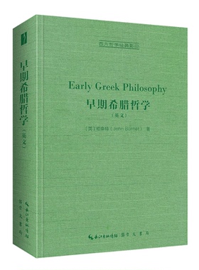早期希腊哲学（英文, Early Greek Philo