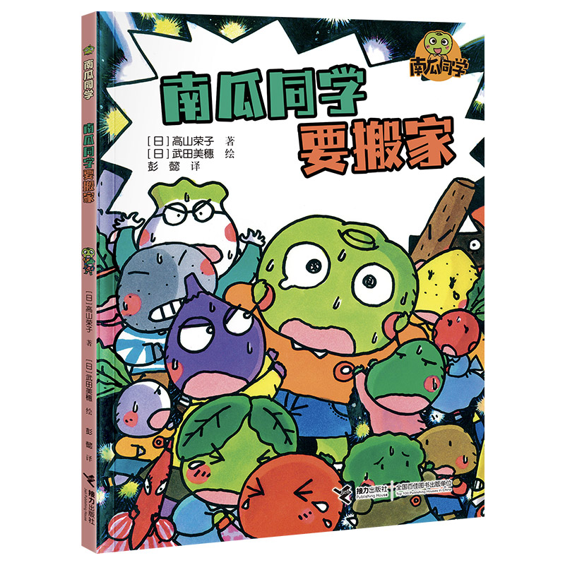 新美南吉儿童文学奖得主高山荣子经典之作。《同桌的阿达》作