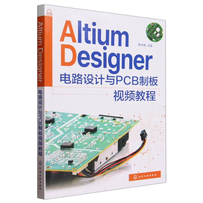 Altium Designer电路设计与PCB制板视频教