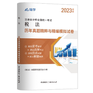 税法真题与模拟试卷2023