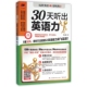 30天听出英语力 附光盘