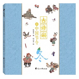 古诗词里的中国节令(冬)