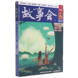 故事会(合订本第21辑总61-63期)