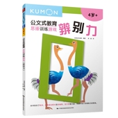 2020版 公文式 教育：思维训练游戏.辨别力