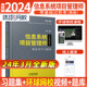 2024计算机技术与软件习题集 信息系统项目管理师