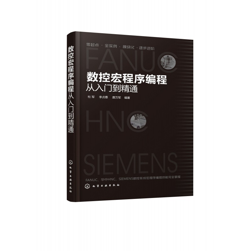 数控宏程序编程从入门到精通