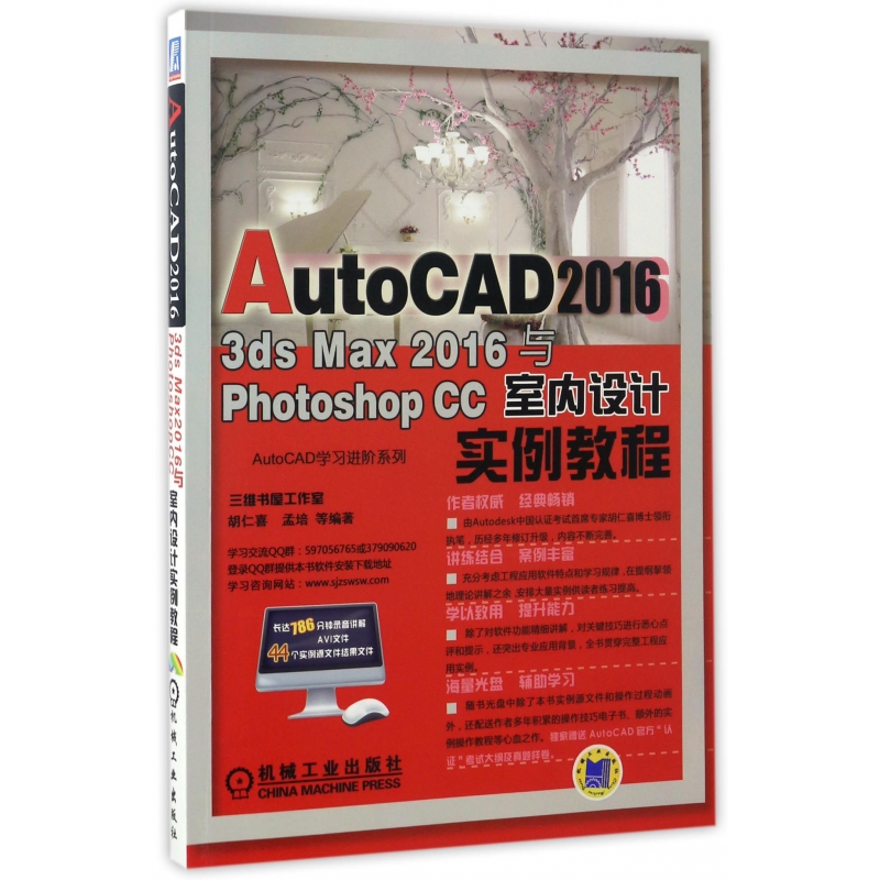 AutoCAD2016 3ds Max2016与Phot