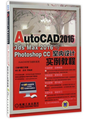 AutoCAD2016 3ds Max2016与Phot
