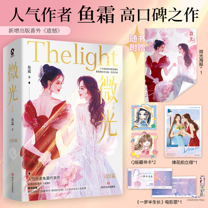 《微光·完结篇》（共2册）特签版
