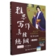雅思写作真经总纲 精选版