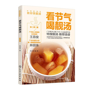 秋季 广东靓汤 篇 道适合秋天 岭南 看节气喝靓汤.