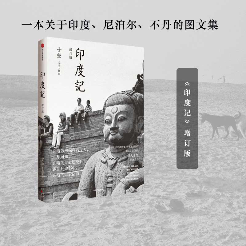 印度记 于坚 在印度的迷宫深处 跟随诗人于坚 发现一个熟