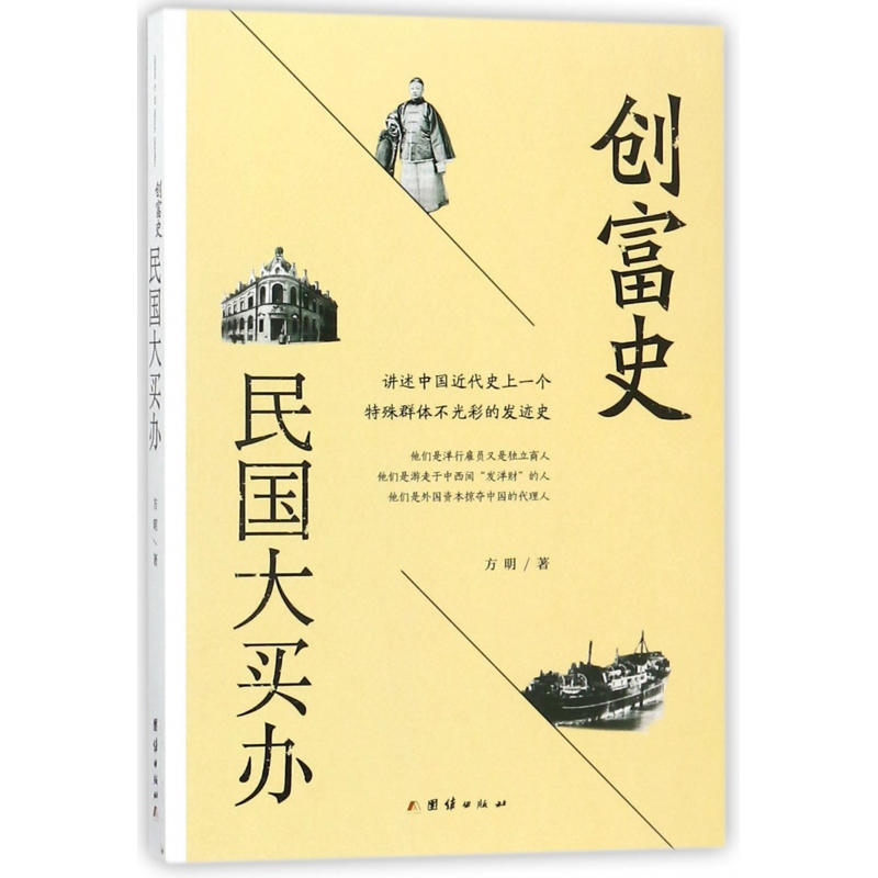 创富史(民国大买办)