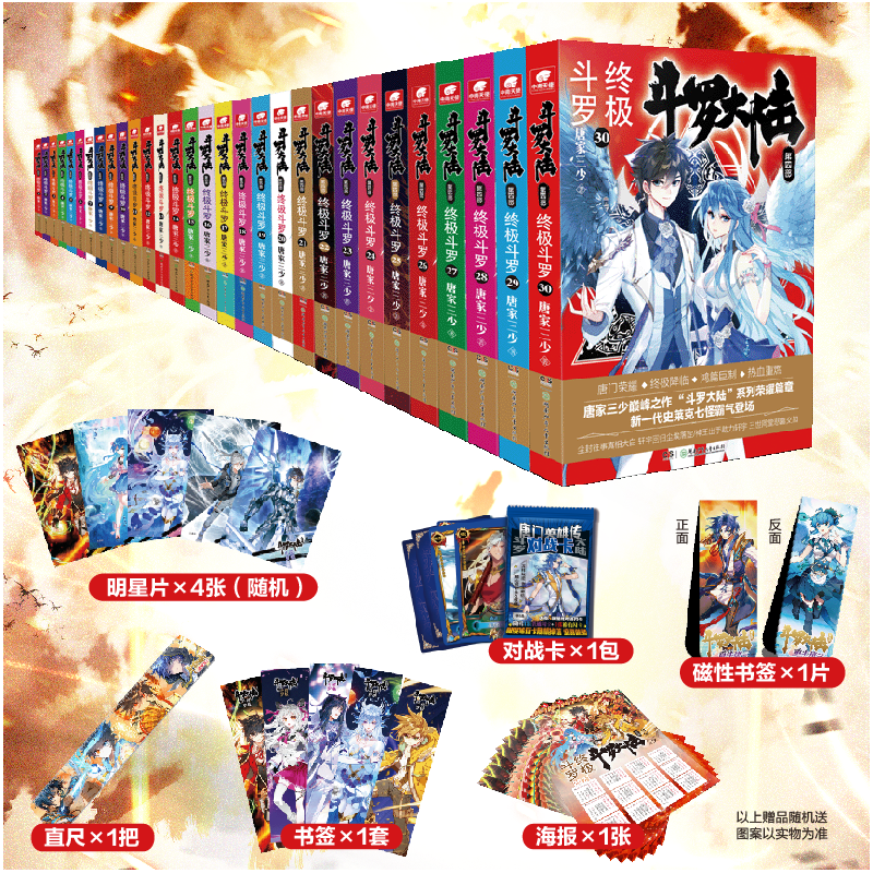 斗罗大陆 第四部 终极斗罗套装(全30册)