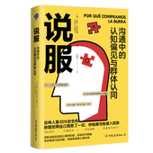 认知偏见与群体认同 说服 沟通中