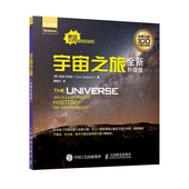 爱上科学 宇宙之旅 全新升级版