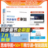 2023一级造价工程师必刷题 建设工程计价