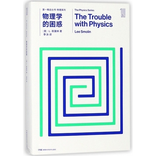 物理学的困惑/物理系列