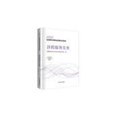 2023年全国税务师职业资格考试教材·涉税服务实务