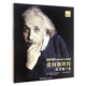 精 一生 天才 爱因斯坦传