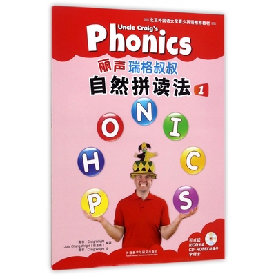 丽声瑞格叔叔自然拼读法(附光盘1共2册)