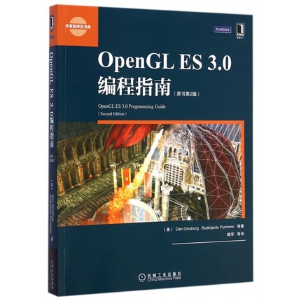 OpenGL ES3.0编程指南(原书第2版)/华章程序