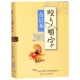 精 咬文嚼字 2001合订本