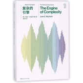 推动丛书 综合系列 复杂 引擎