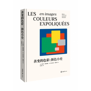善变的色彩颜色小史