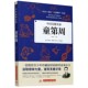 中国榜样故事 给孩子读 中国克隆先驱 童第周