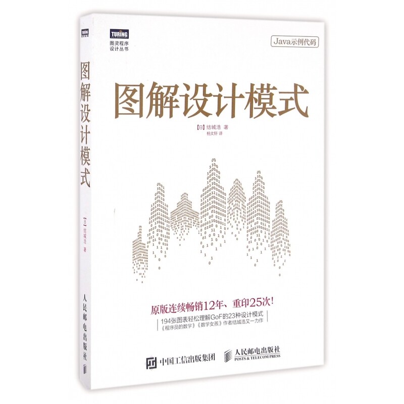 图解设计模式 用Java语言讲解GoF的23种设计模式J