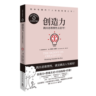 创造力跳出思维惯性 困局 就是跳出人生一切