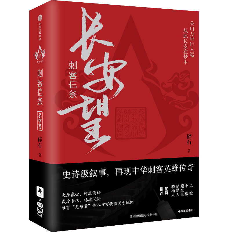 刺客信条：长安望 签名本