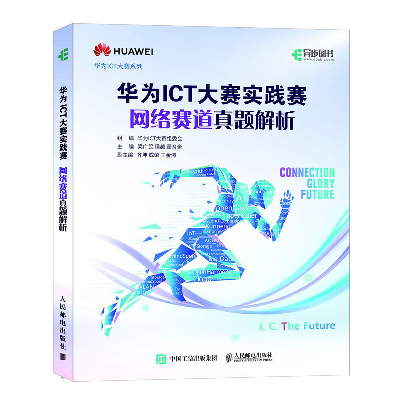 华为ICT大赛实践赛网络赛道真题解析 数通Datacon