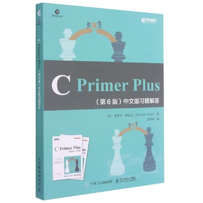 C Primer Plus 第6版第六版 中文版习题解