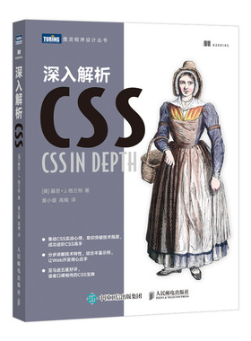 深入解析CSS  css世界 网页设计书籍 网站建设制作