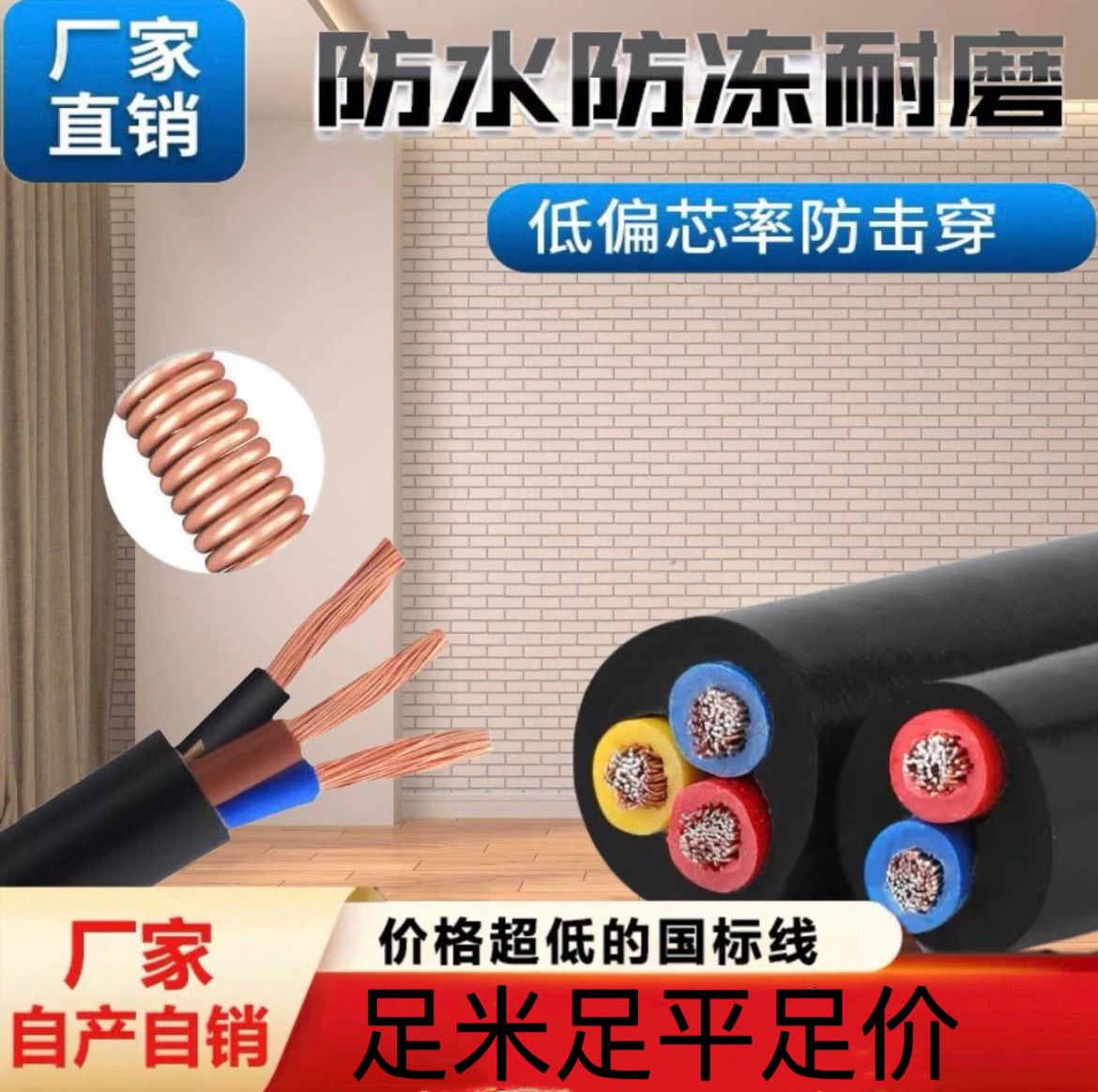 国标RVV2芯3芯电缆线1 2.5 4 6户外家用延长电源防冻软护套线