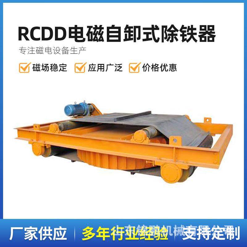 RCDD电磁自卸式除铁器电磁除铁磁选设备永磁除铁器除铁设备,搬运/仓储/物流设备,其他起重搬运设备,淘宝优惠券,粉丝福利购,淘宝优惠卷