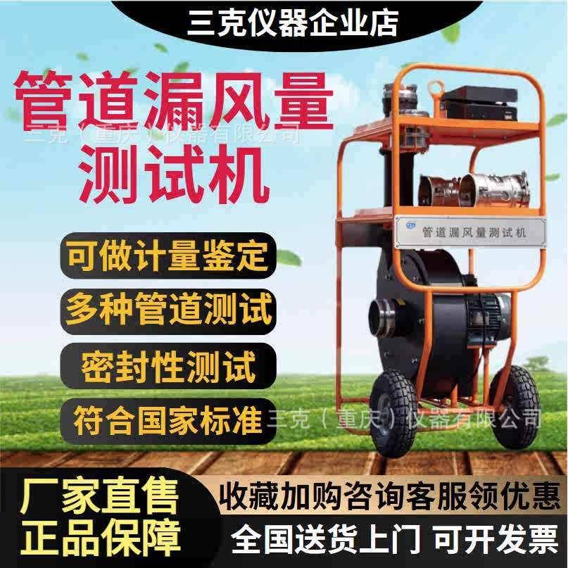 管道空气泄漏测试机漏风量检测仪漏风量测试机漏风量测试设备新品