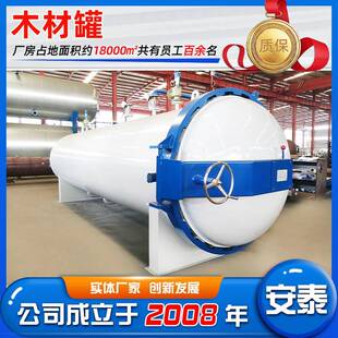 厂家供应麻栎浸渍处理设备木材防腐浸渍设备木材蒸煮罐