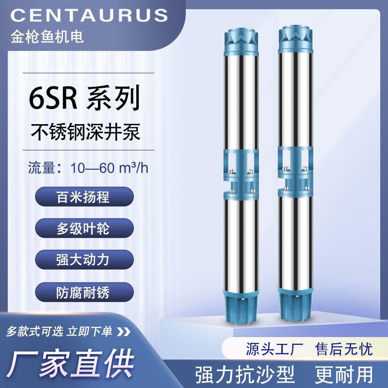 工厂直销6SR不锈钢高扬程大流量深井泵农田灌溉泵380V井用抽水泵