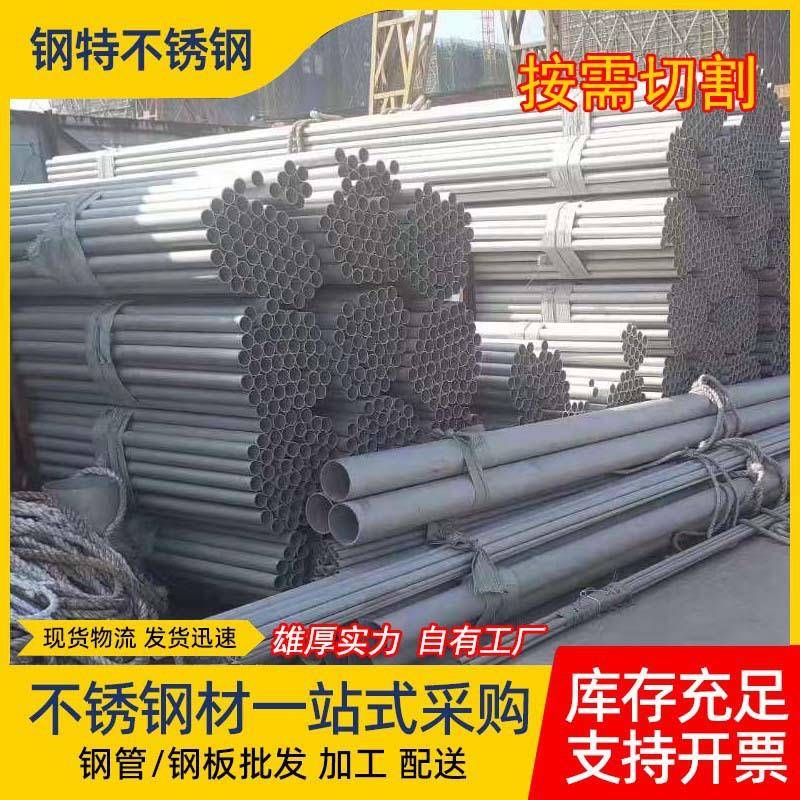 不锈钢无缝管大口径工业焊管厚壁管304不锈钢装饰管加工不锈钢管