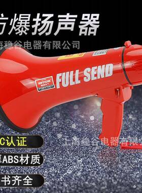 BSTS-35W防爆手持喊话器扬声器扩音喇叭可录音可照明扬声器大功率