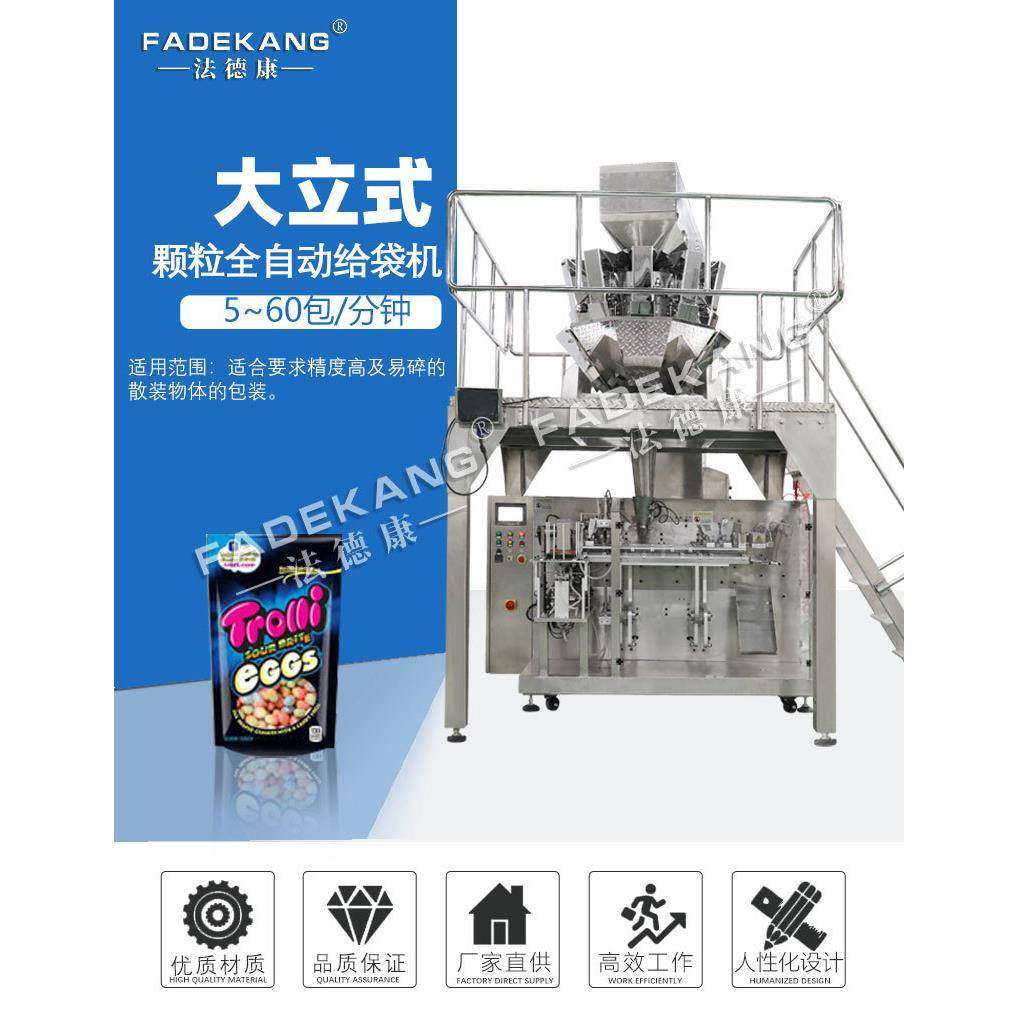 颗粒给袋式包装机全自动称重食品自立袋分装机多功能电子称包装机,办公设备/耗材/相关服务,包装机,淘宝优惠券,粉丝福利购,淘宝优惠卷