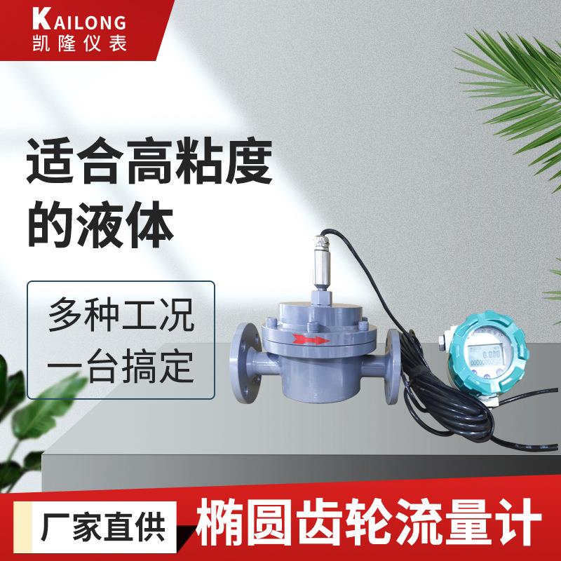 工厂仪器仪表分体式椭圆齿轮容积式流量计铸钢不锈钢柴油数显