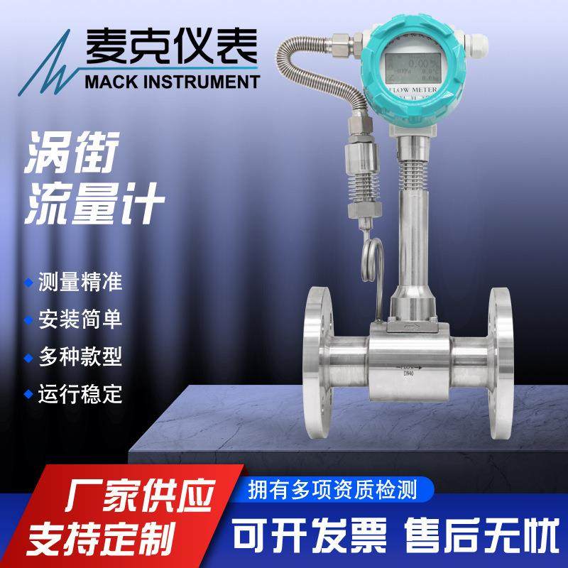 涡街流量计空气流量计导热油流量计防爆蒸汽流量计