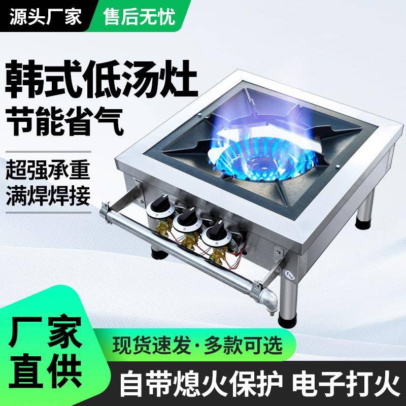 韩式节能商用熄火保护低汤灶猛火灶不锈钢卤肉灶矮脚炉吊汤矮仔炉