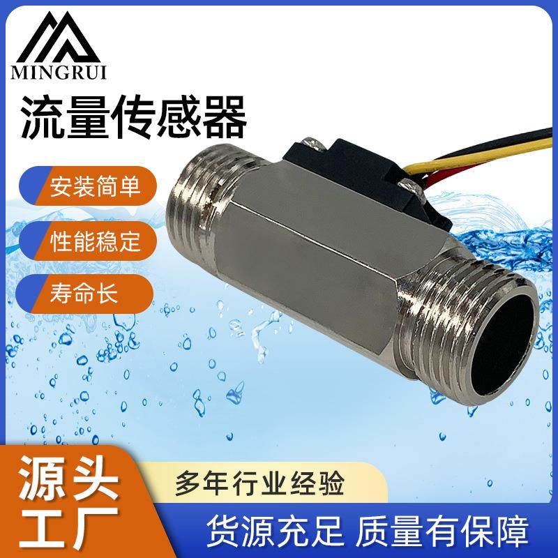 厂家直销供应水流流量传感器流量计液位流量开关MR-2160-G1